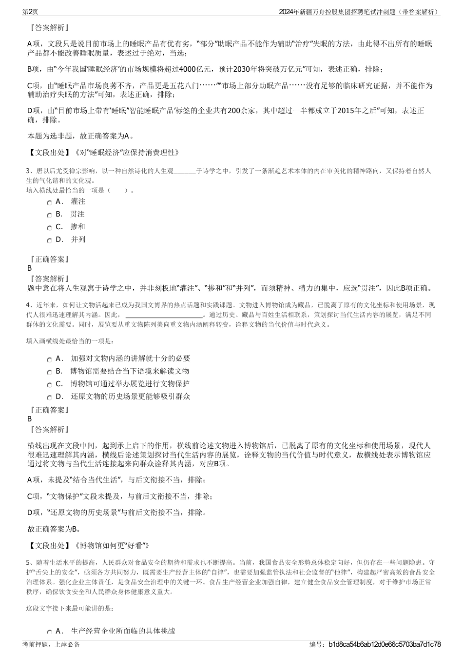 2024年新疆万舟控股集团招聘笔试冲刺题（带答案解析）_第2页