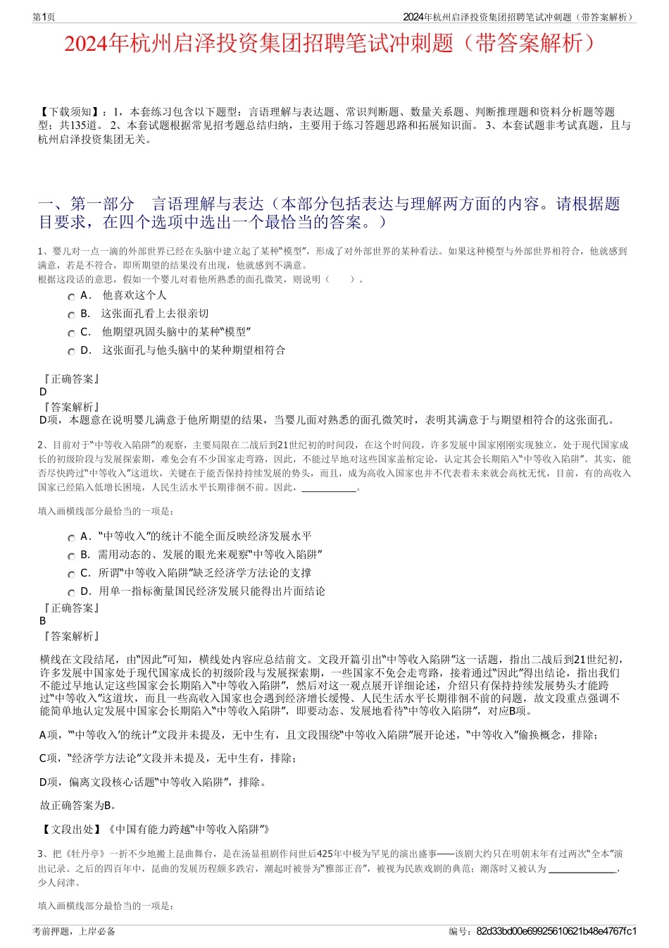 2024年杭州启泽投资集团招聘笔试冲刺题（带答案解析）_第1页