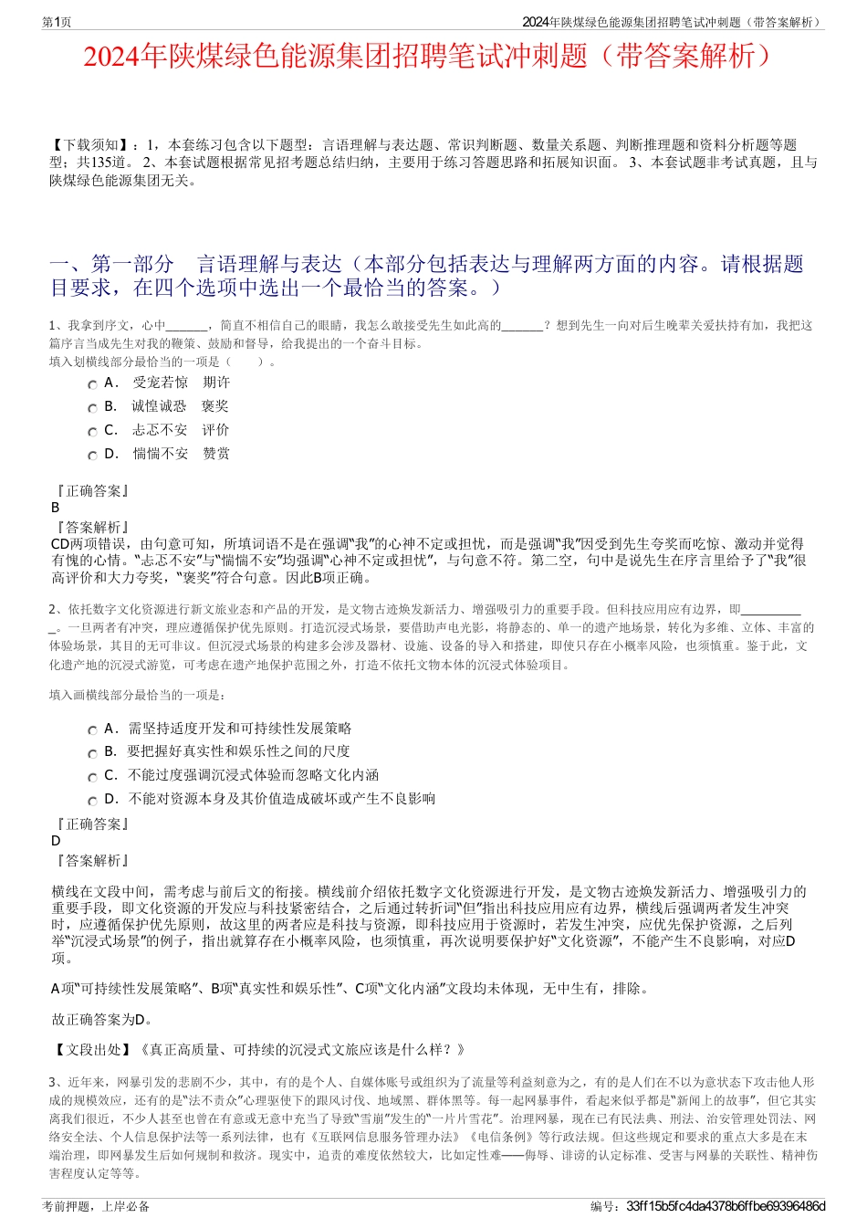 2024年陕煤绿色能源集团招聘笔试冲刺题（带答案解析）_第1页