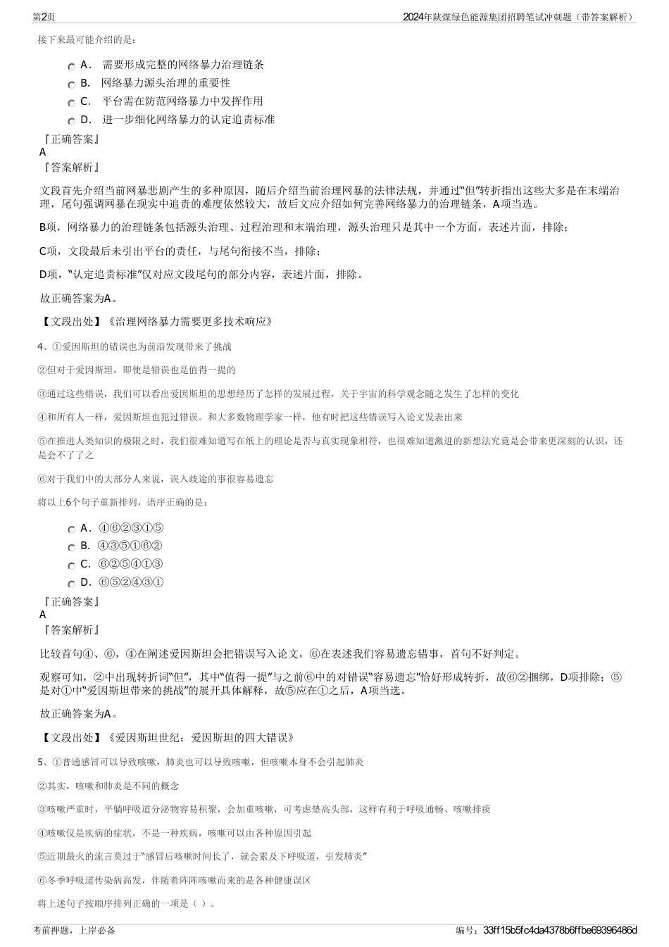 2024年陕煤绿色能源集团招聘笔试冲刺题（带答案解析）_第2页