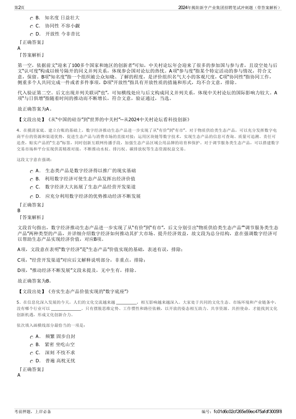 2024年揭阳新亨产业集团招聘笔试冲刺题（带答案解析）_第2页