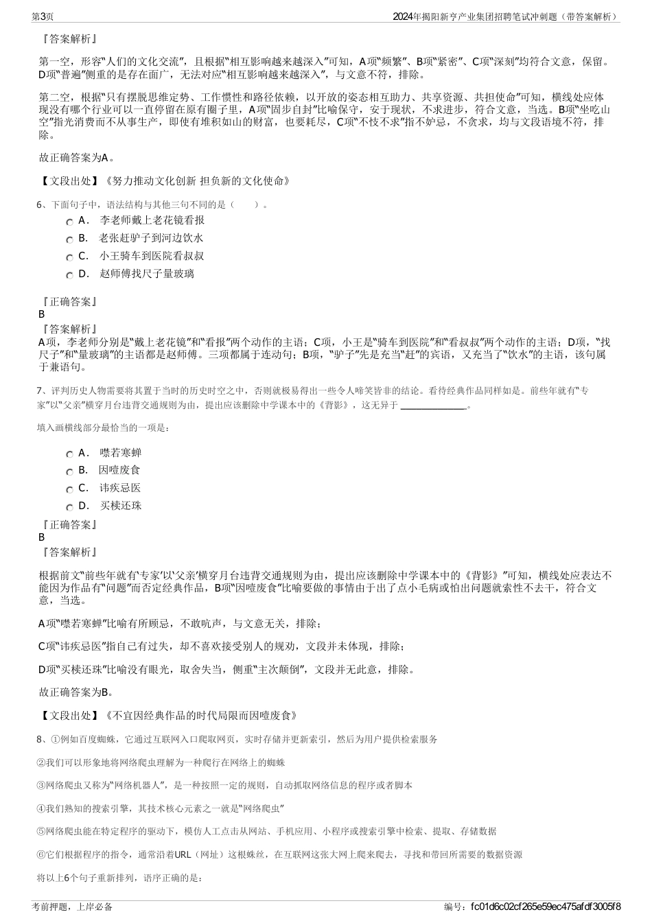 2024年揭阳新亨产业集团招聘笔试冲刺题（带答案解析）_第3页