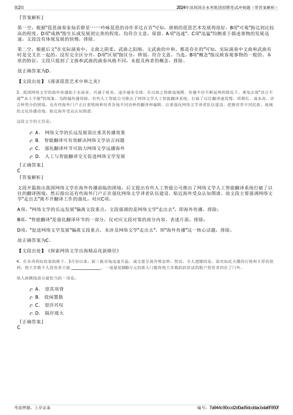 2024年深圳国企水利集团招聘笔试冲刺题（带答案解析）_第2页
