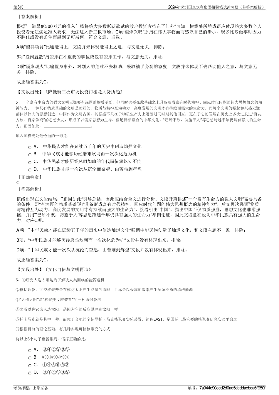 2024年深圳国企水利集团招聘笔试冲刺题（带答案解析）_第3页