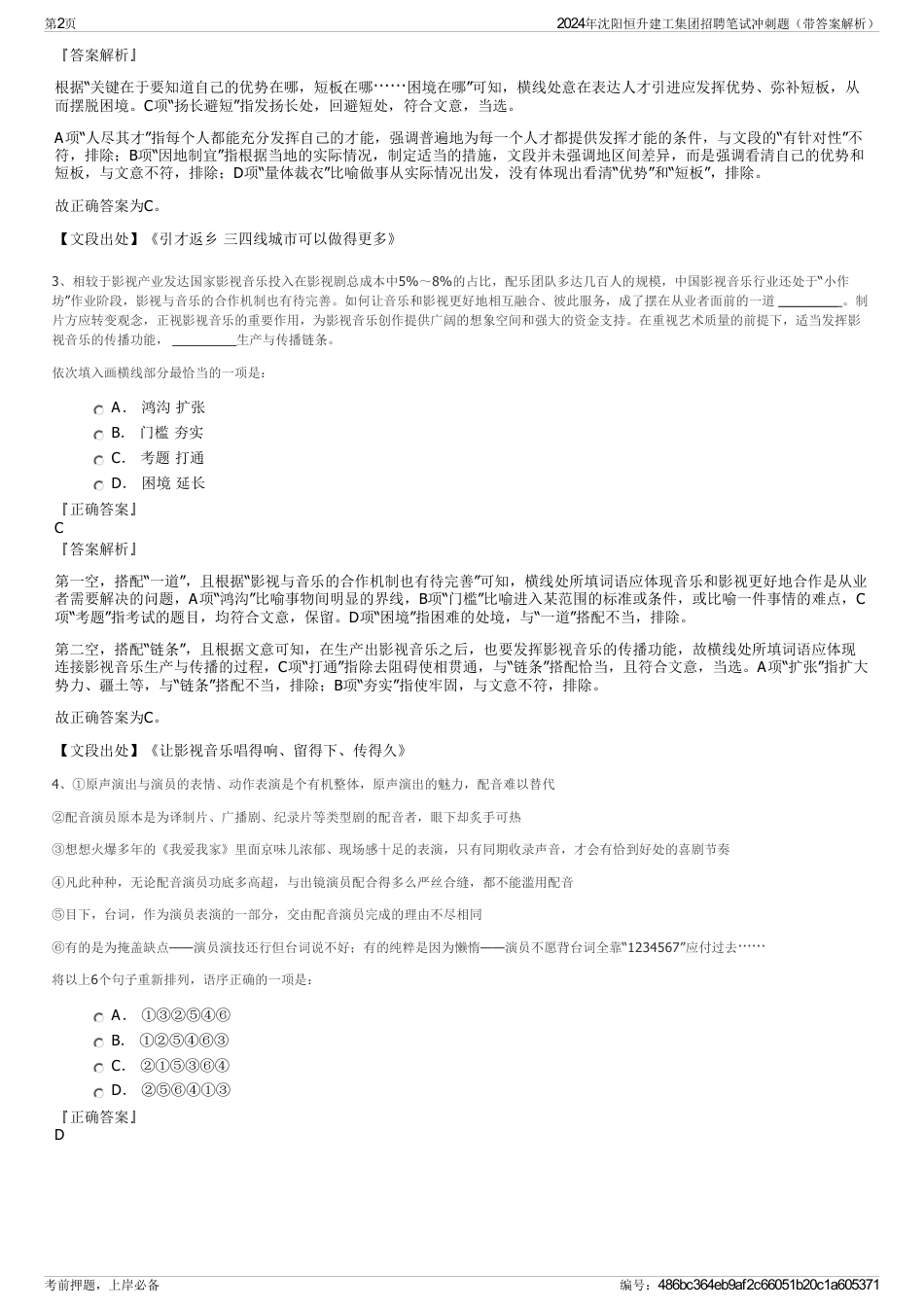 2024年沈阳恒升建工集团招聘笔试冲刺题（带答案解析）_第2页