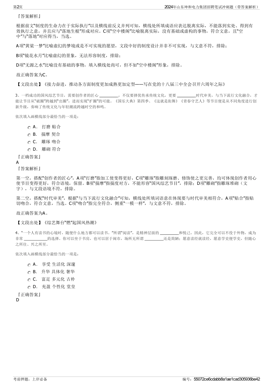 2024年山东坤和电力集团招聘笔试冲刺题（带答案解析）_第2页