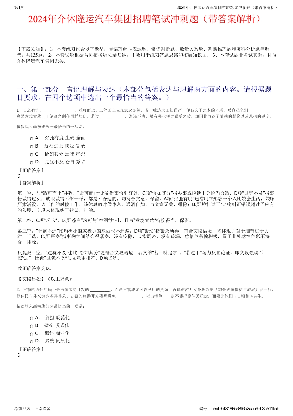 2024年介休隆运汽车集团招聘笔试冲刺题（带答案解析）_第1页