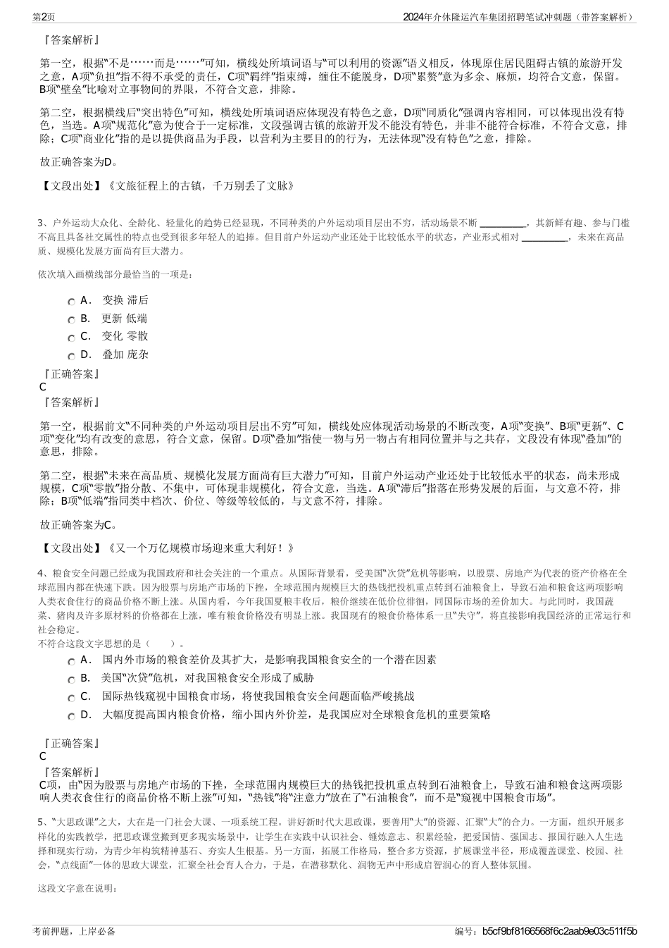 2024年介休隆运汽车集团招聘笔试冲刺题（带答案解析）_第2页