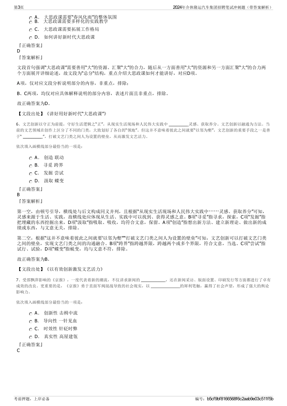 2024年介休隆运汽车集团招聘笔试冲刺题（带答案解析）_第3页