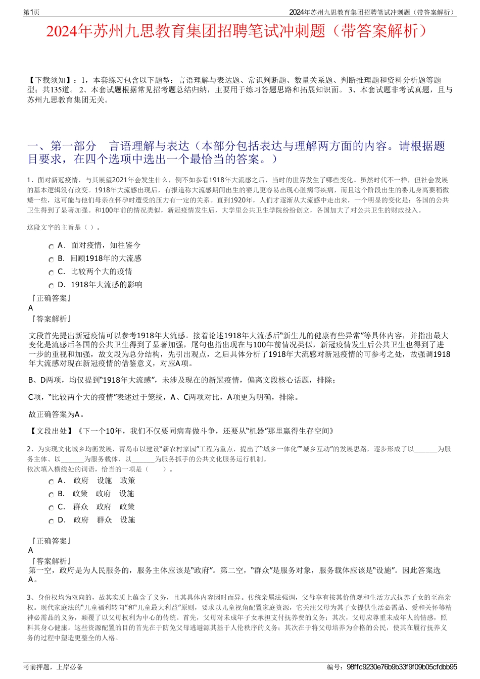 2024年苏州九思教育集团招聘笔试冲刺题（带答案解析）_第1页