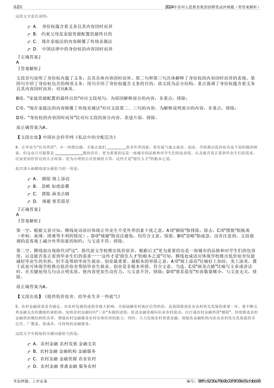 2024年苏州九思教育集团招聘笔试冲刺题（带答案解析）_第2页