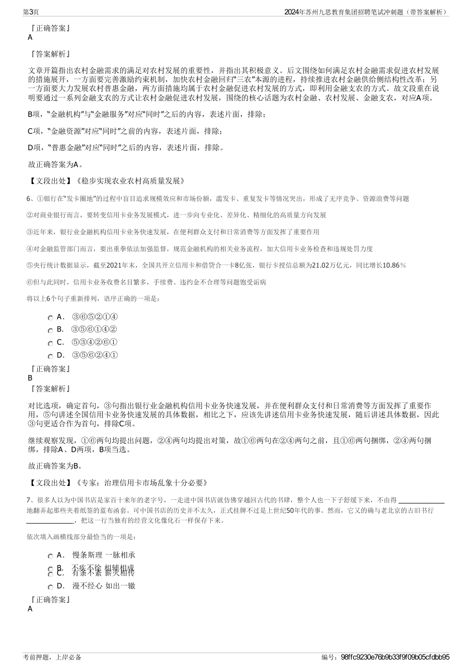 2024年苏州九思教育集团招聘笔试冲刺题（带答案解析）_第3页