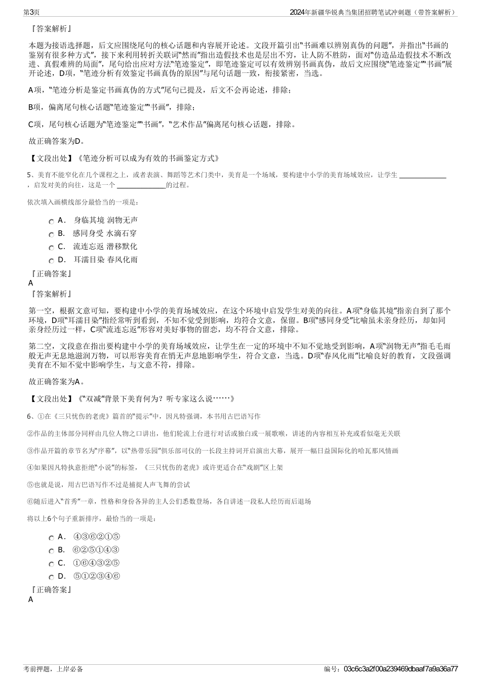2024年新疆华锐典当集团招聘笔试冲刺题（带答案解析）_第3页