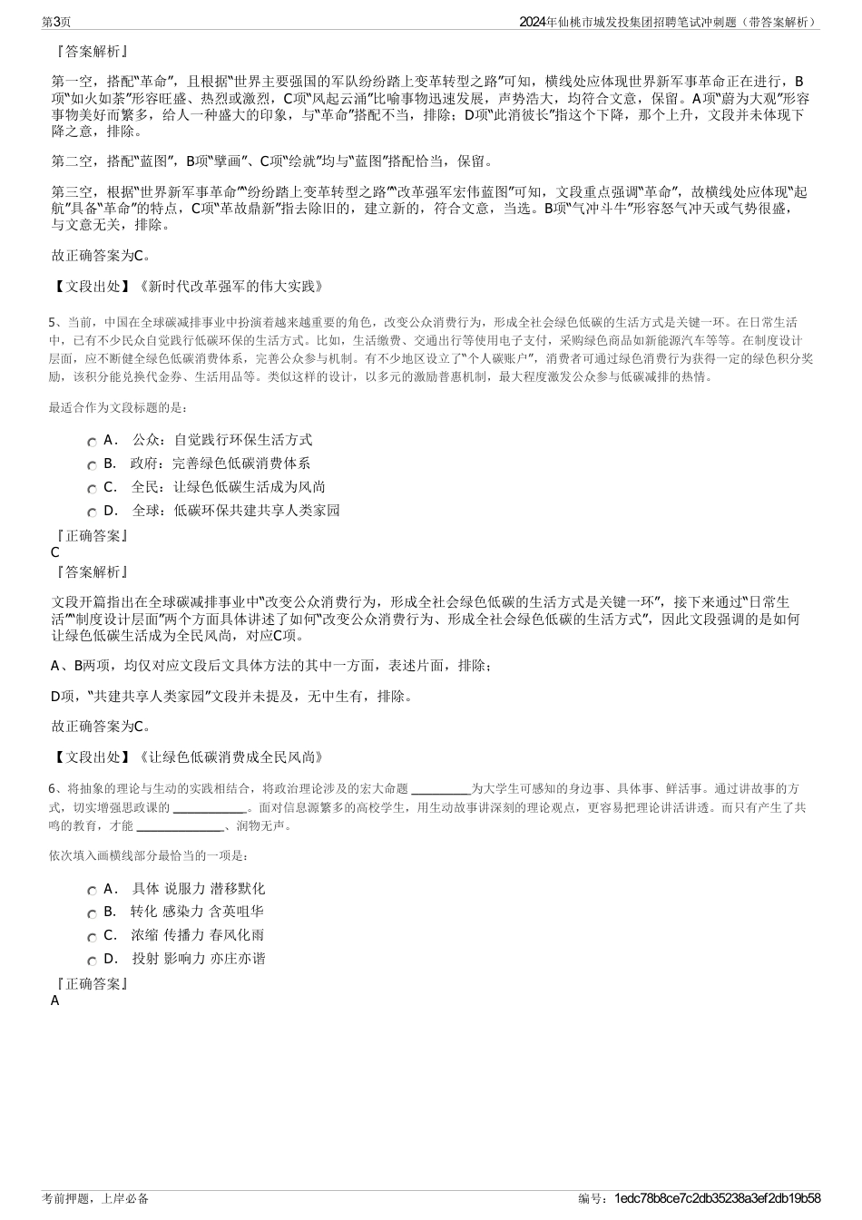 2024年仙桃市城发投集团招聘笔试冲刺题（带答案解析）_第3页