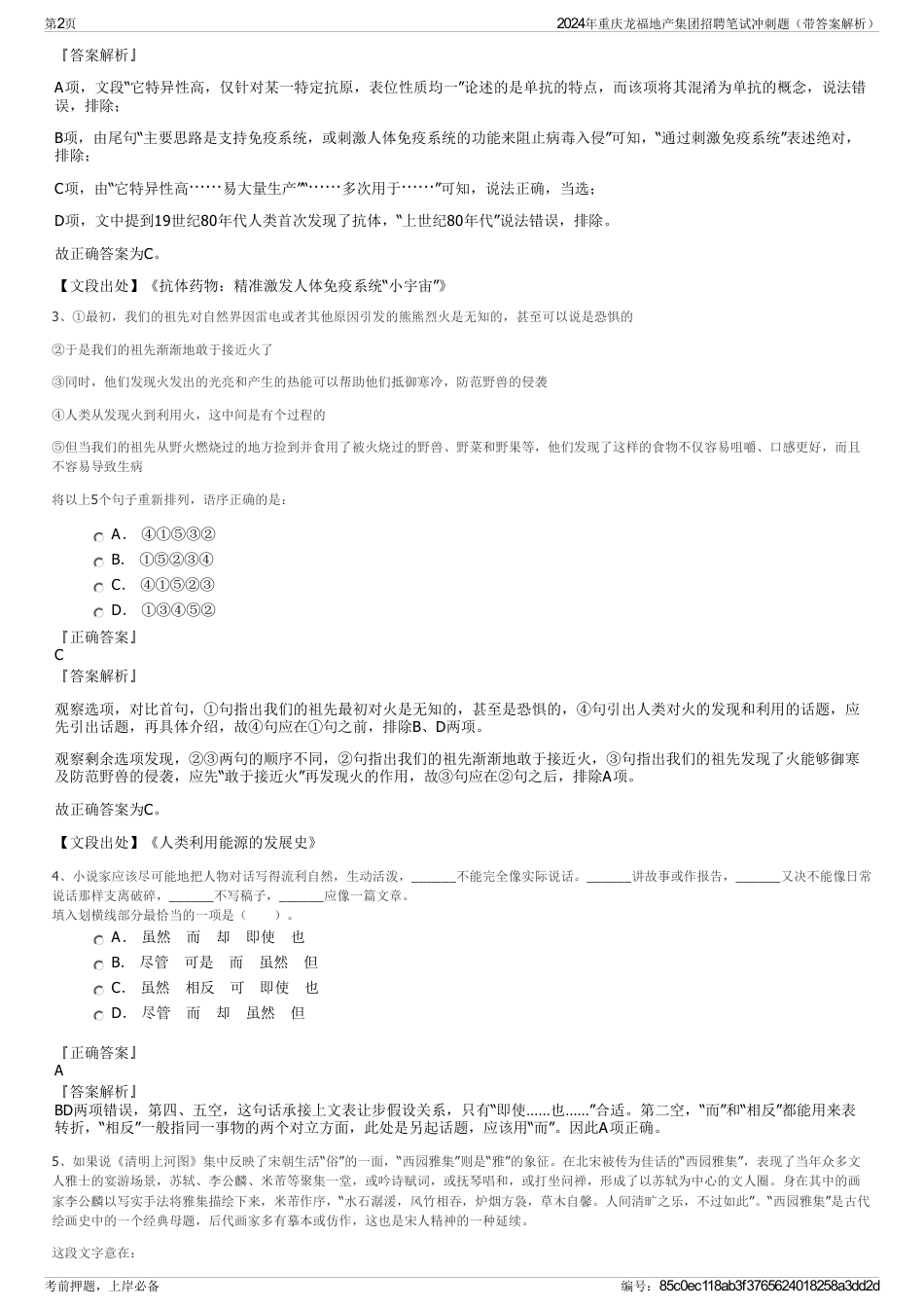 2024年重庆龙福地产集团招聘笔试冲刺题（带答案解析）_第2页