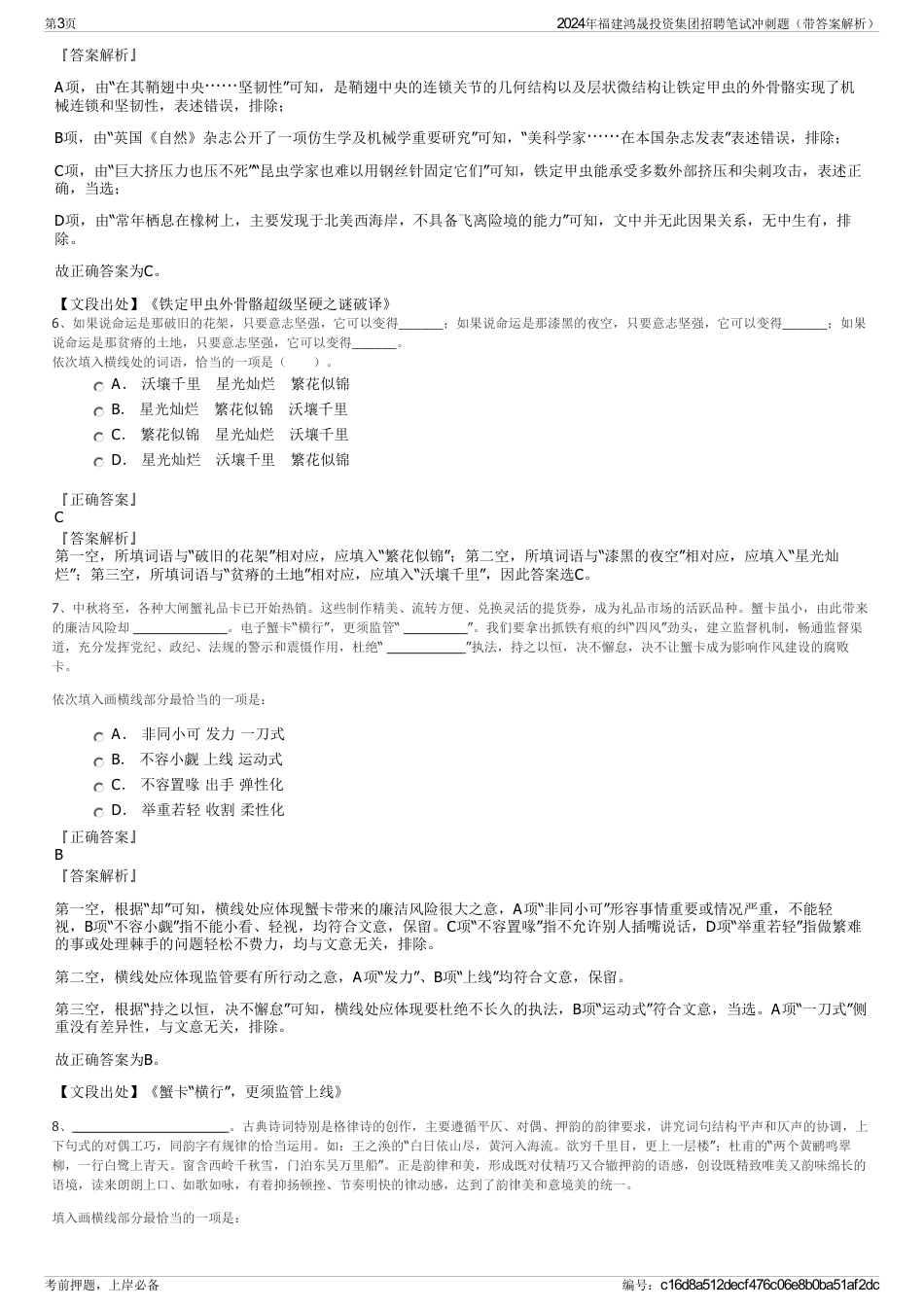 2024年福建鸿晟投资集团招聘笔试冲刺题（带答案解析）_第3页