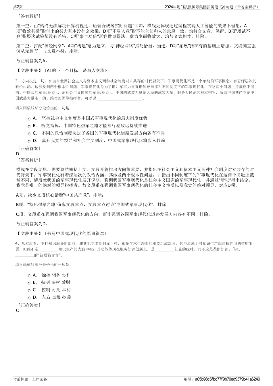 2024年荆门凯撒国际集团招聘笔试冲刺题（带答案解析）_第2页