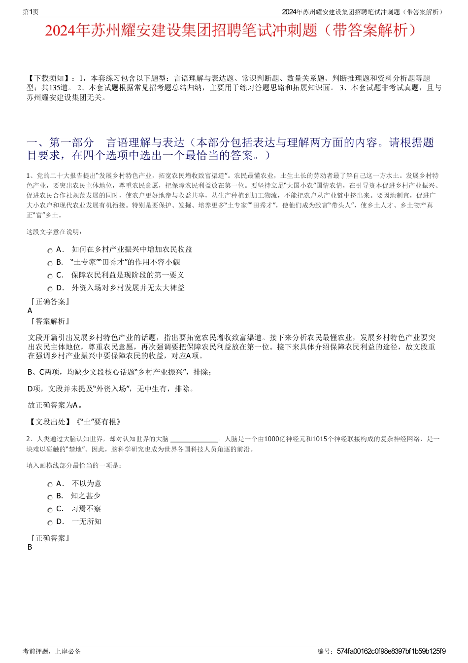 2024年苏州耀安建设集团招聘笔试冲刺题（带答案解析）_第1页