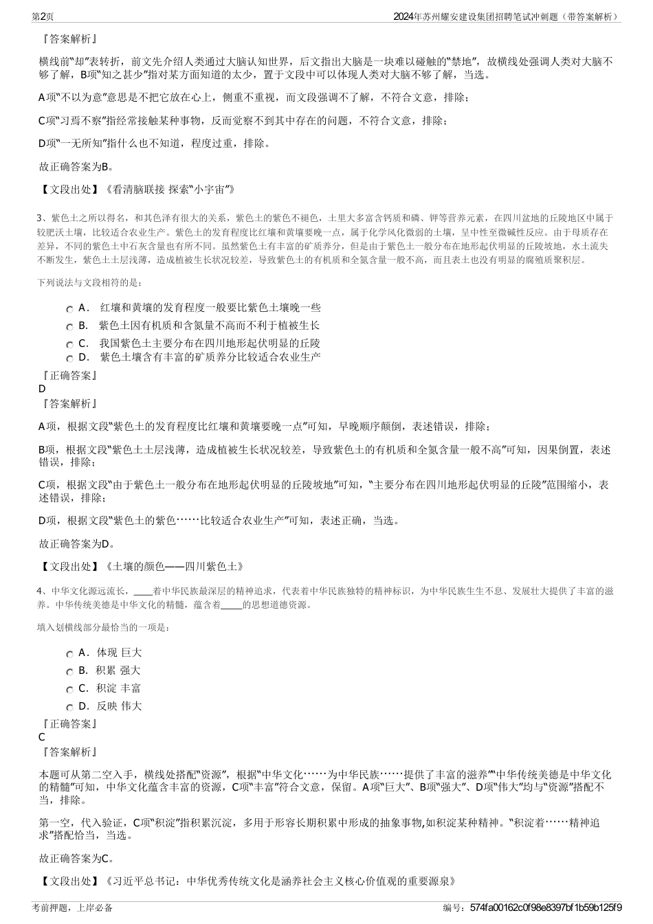 2024年苏州耀安建设集团招聘笔试冲刺题（带答案解析）_第2页