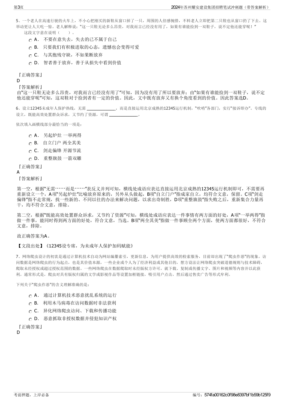 2024年苏州耀安建设集团招聘笔试冲刺题（带答案解析）_第3页