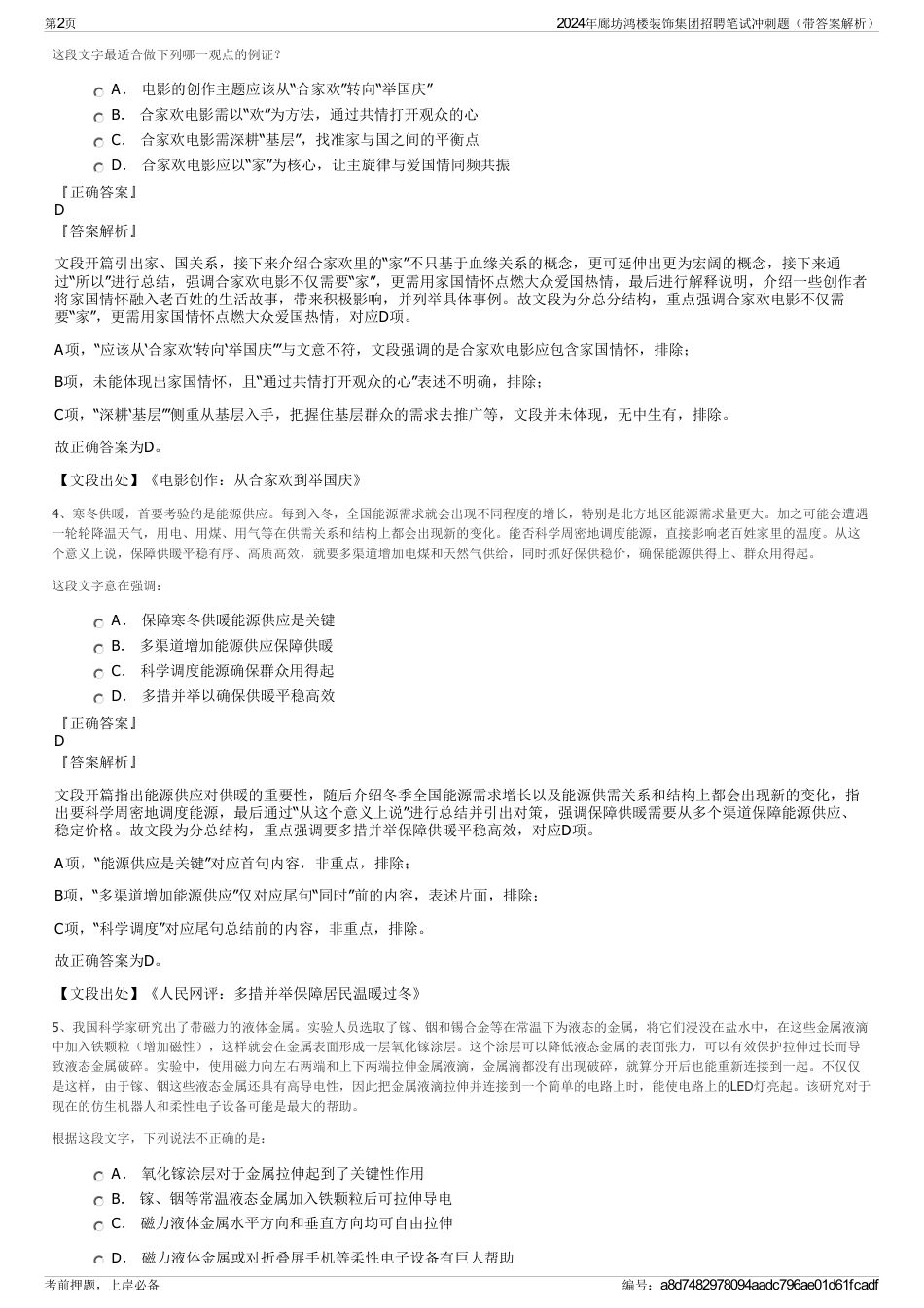 2024年廊坊鸿楼装饰集团招聘笔试冲刺题（带答案解析）_第2页