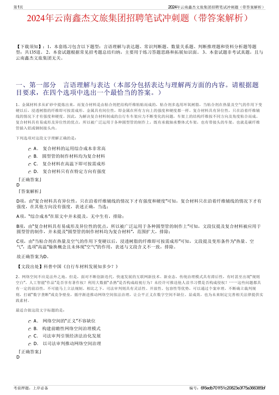 2024年云南鑫杰文旅集团招聘笔试冲刺题（带答案解析）_第1页
