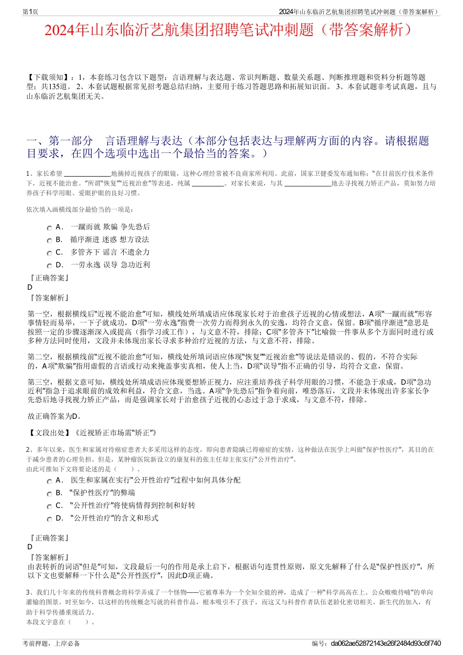 2024年山东临沂艺航集团招聘笔试冲刺题（带答案解析）_第1页