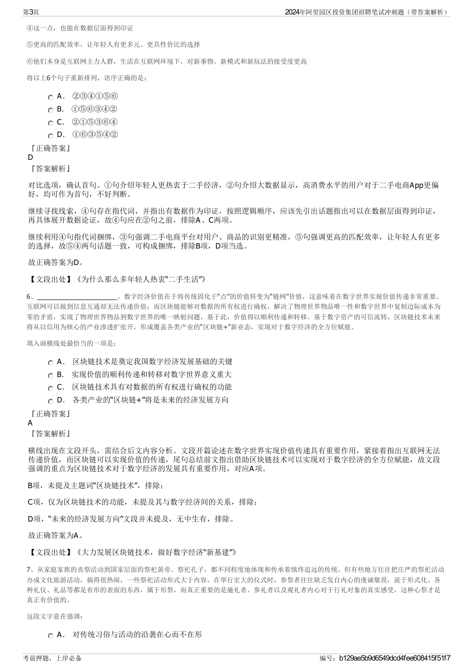 2024年阿里园区投资集团招聘笔试冲刺题（带答案解析）_第3页