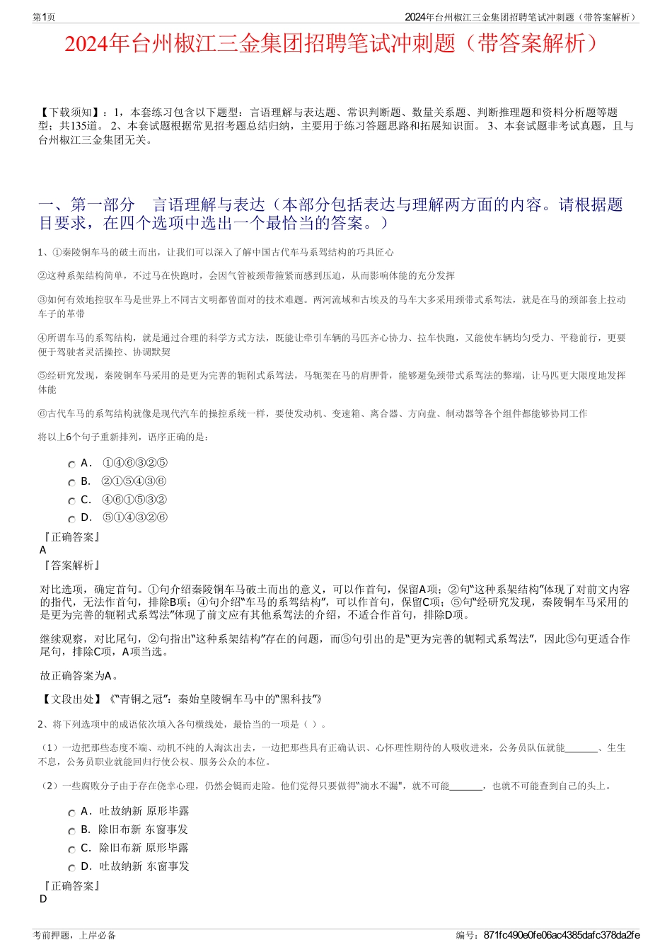 2024年台州椒江三金集团招聘笔试冲刺题（带答案解析）_第1页