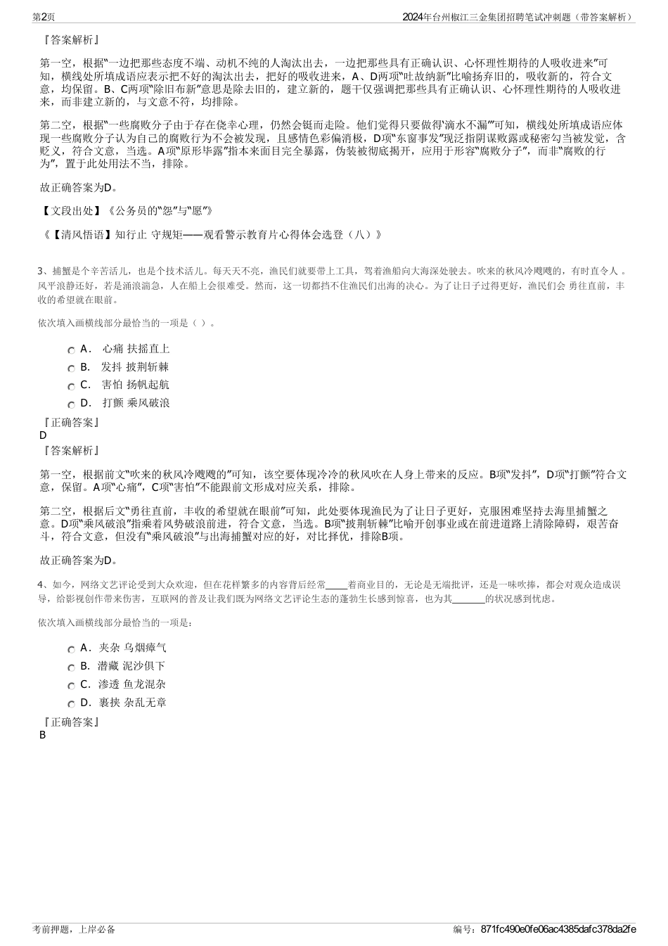 2024年台州椒江三金集团招聘笔试冲刺题（带答案解析）_第2页