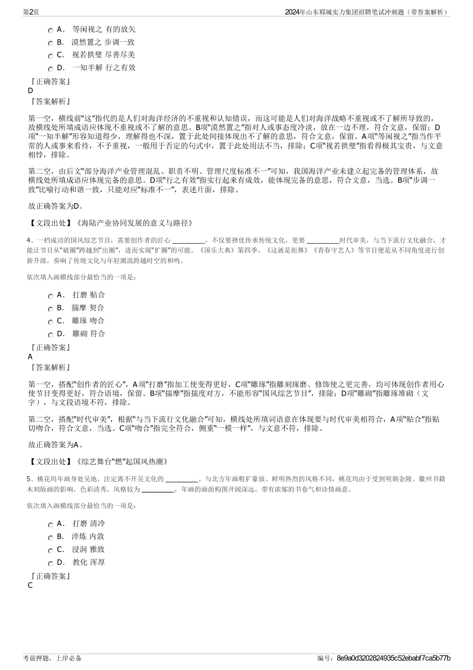 2024年山东郓城实力集团招聘笔试冲刺题（带答案解析）_第2页