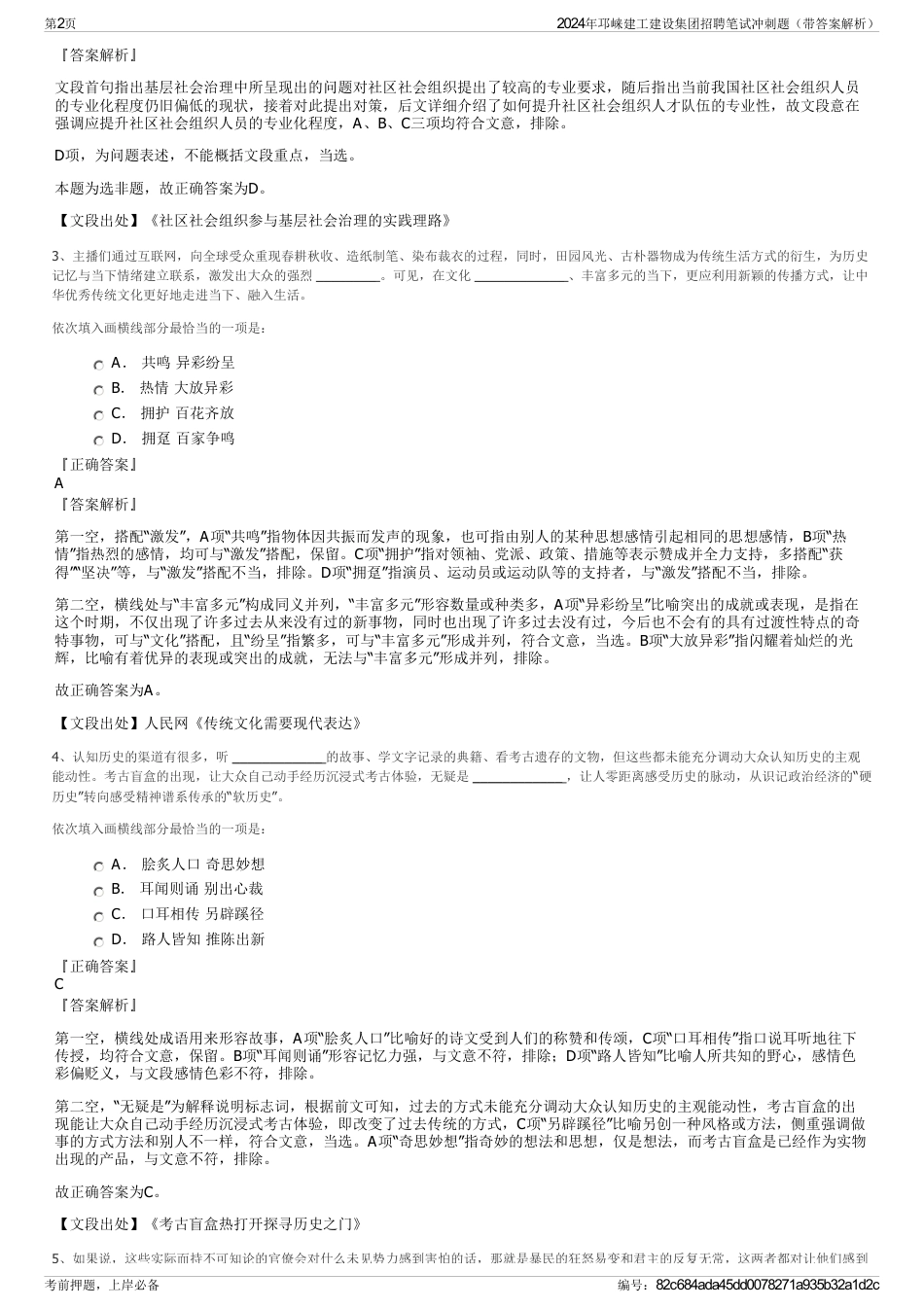 2024年邛崃建工建设集团招聘笔试冲刺题（带答案解析）_第2页