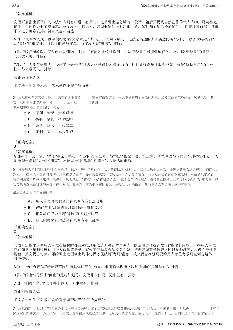 2024年潮州亿达投资集团招聘笔试冲刺题（带答案解析）_第3页