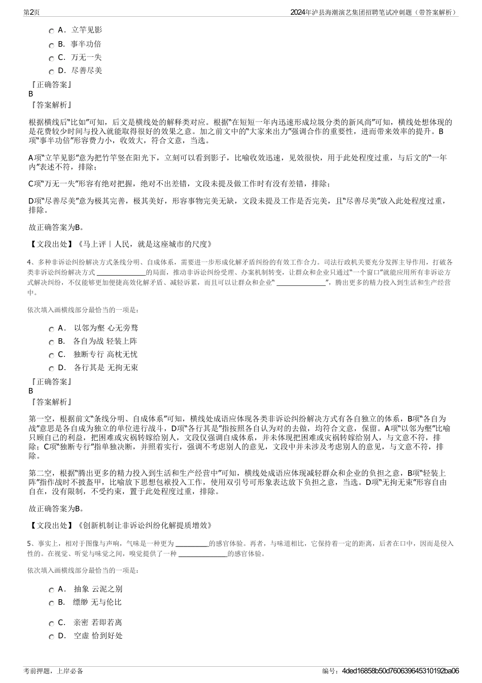 2024年泸县海潮演艺集团招聘笔试冲刺题（带答案解析）_第2页
