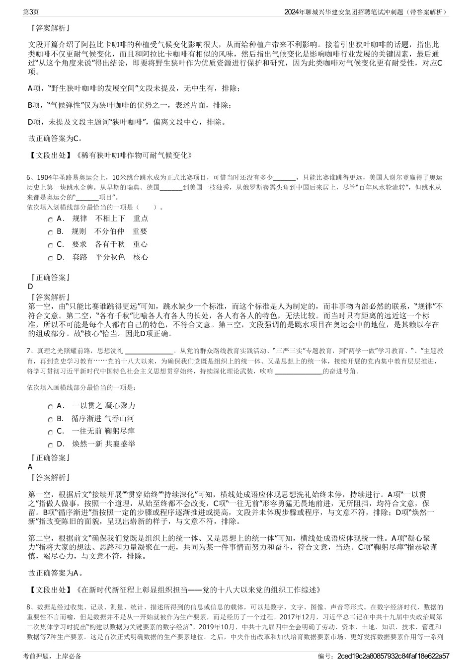 2024年聊城兴华建安集团招聘笔试冲刺题（带答案解析）_第3页