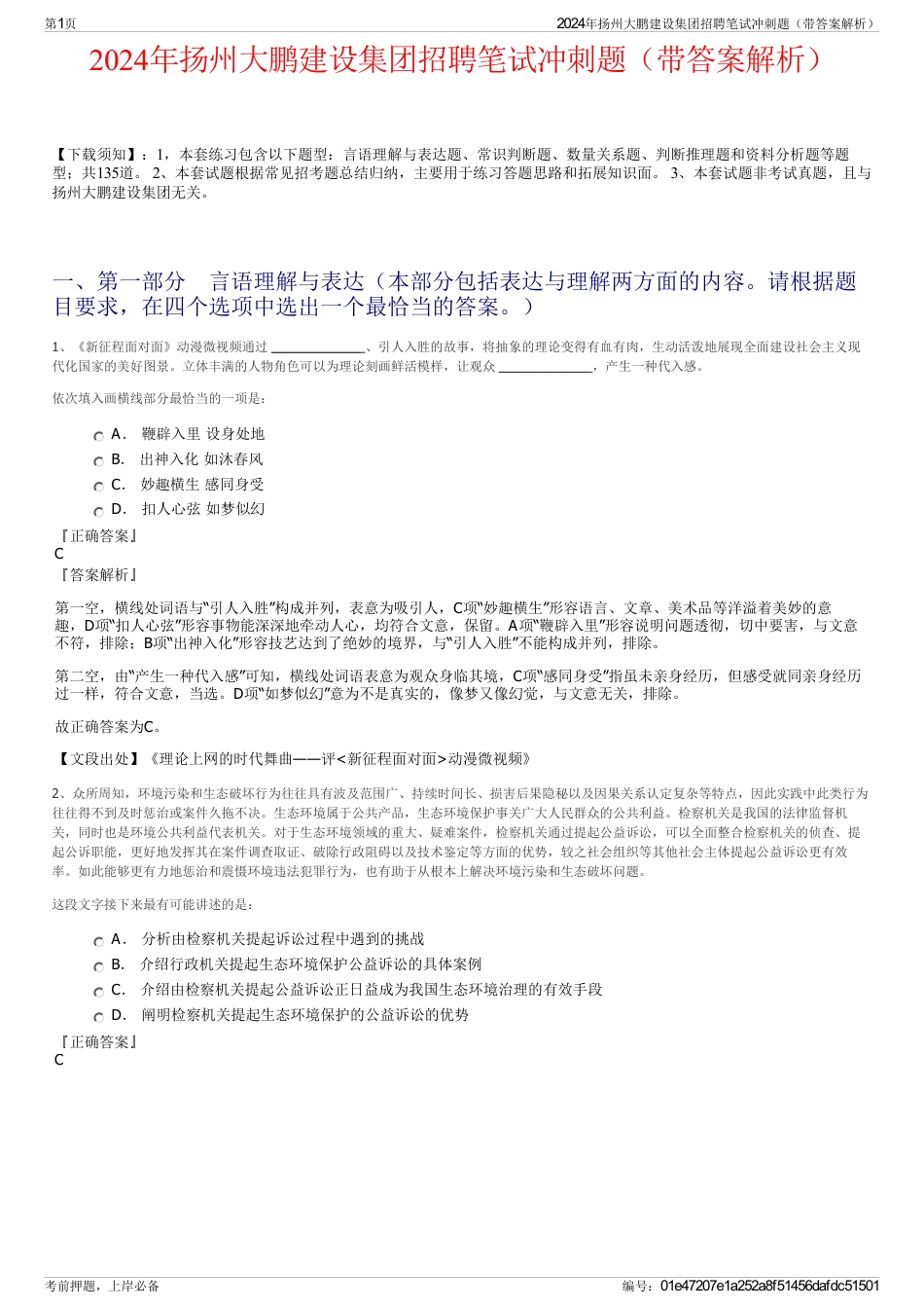 2024年扬州大鹏建设集团招聘笔试冲刺题（带答案解析）_第1页