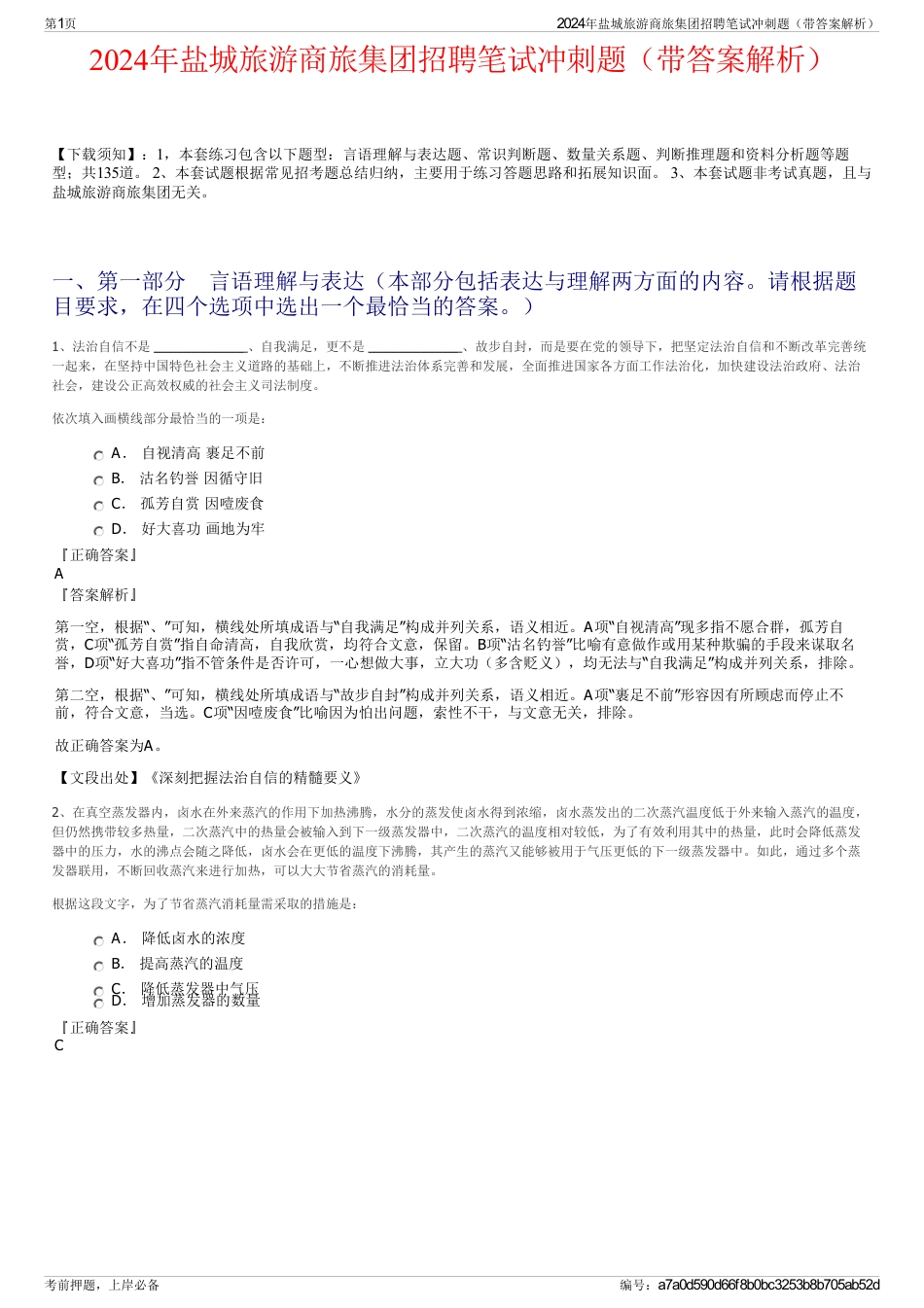 2024年盐城旅游商旅集团招聘笔试冲刺题（带答案解析）_第1页