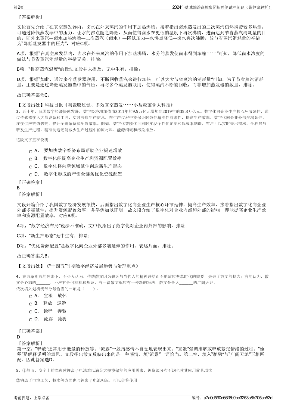 2024年盐城旅游商旅集团招聘笔试冲刺题（带答案解析）_第2页