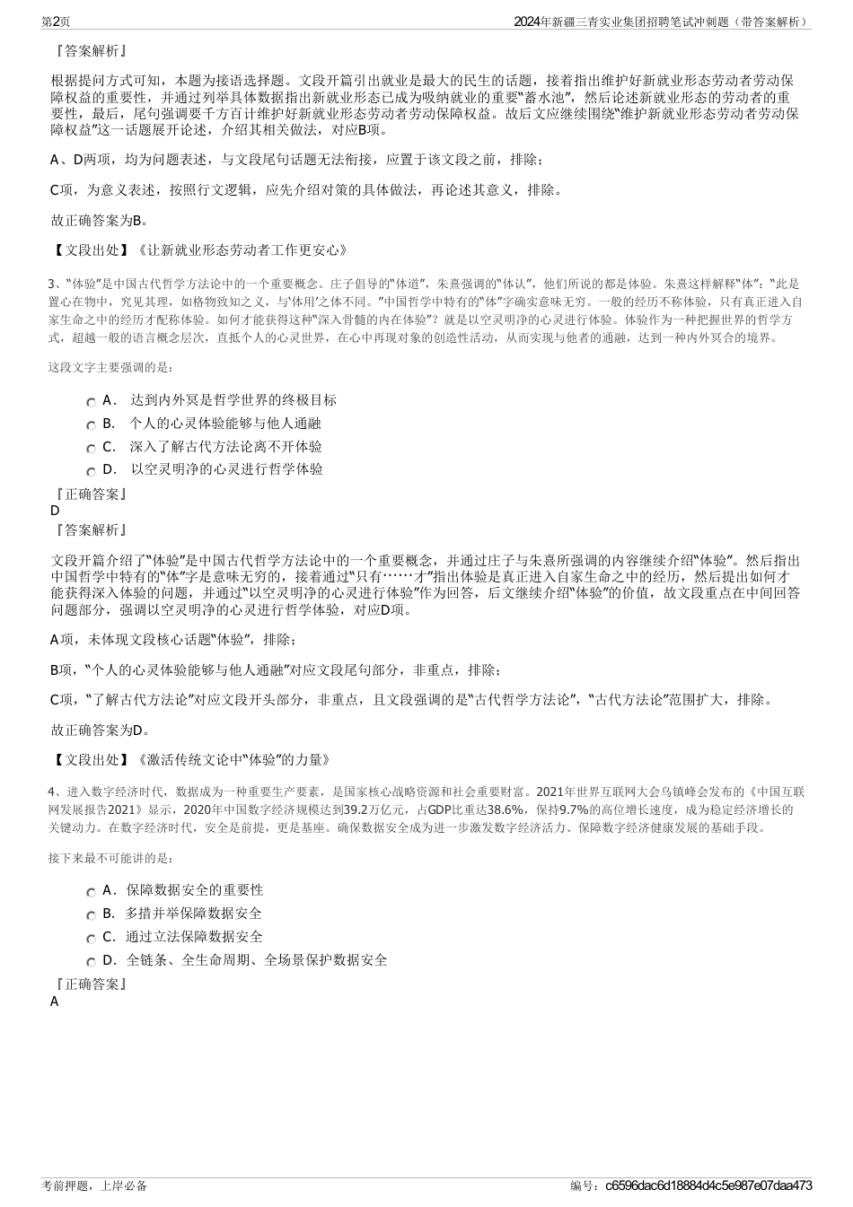 2024年新疆三青实业集团招聘笔试冲刺题（带答案解析）_第2页