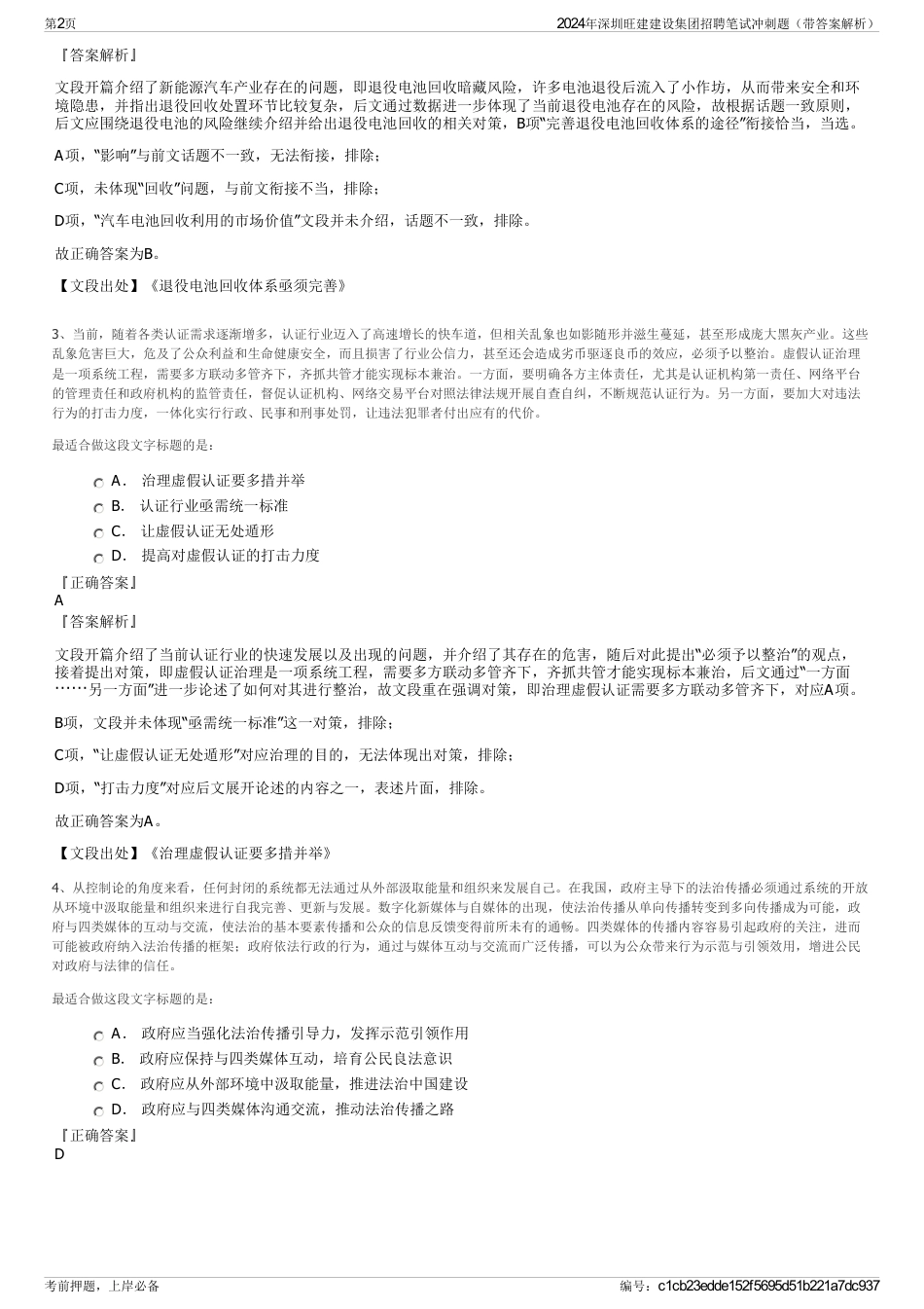 2024年深圳旺建建设集团招聘笔试冲刺题（带答案解析）_第2页