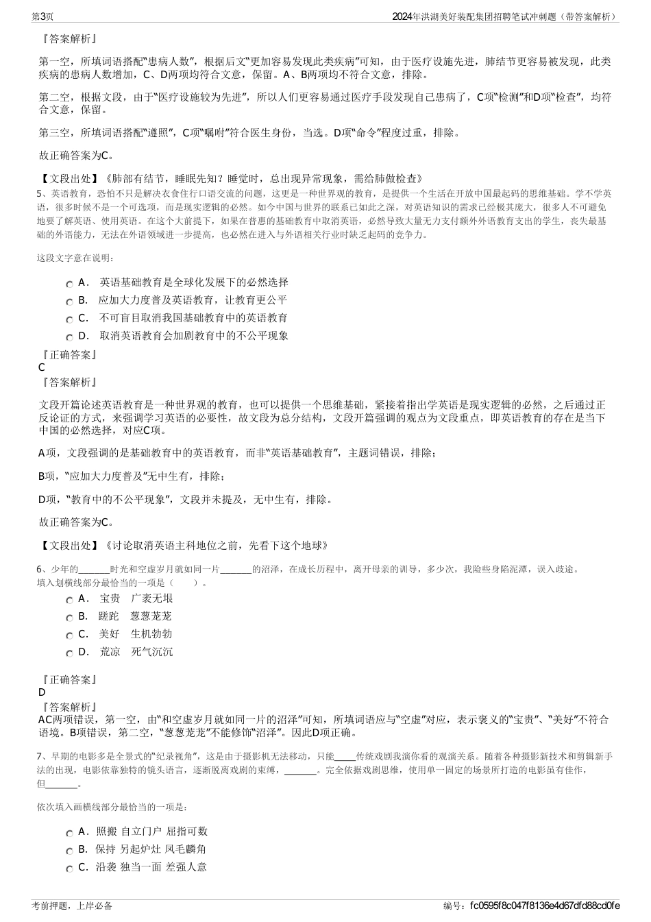 2024年洪湖美好装配集团招聘笔试冲刺题（带答案解析）_第3页