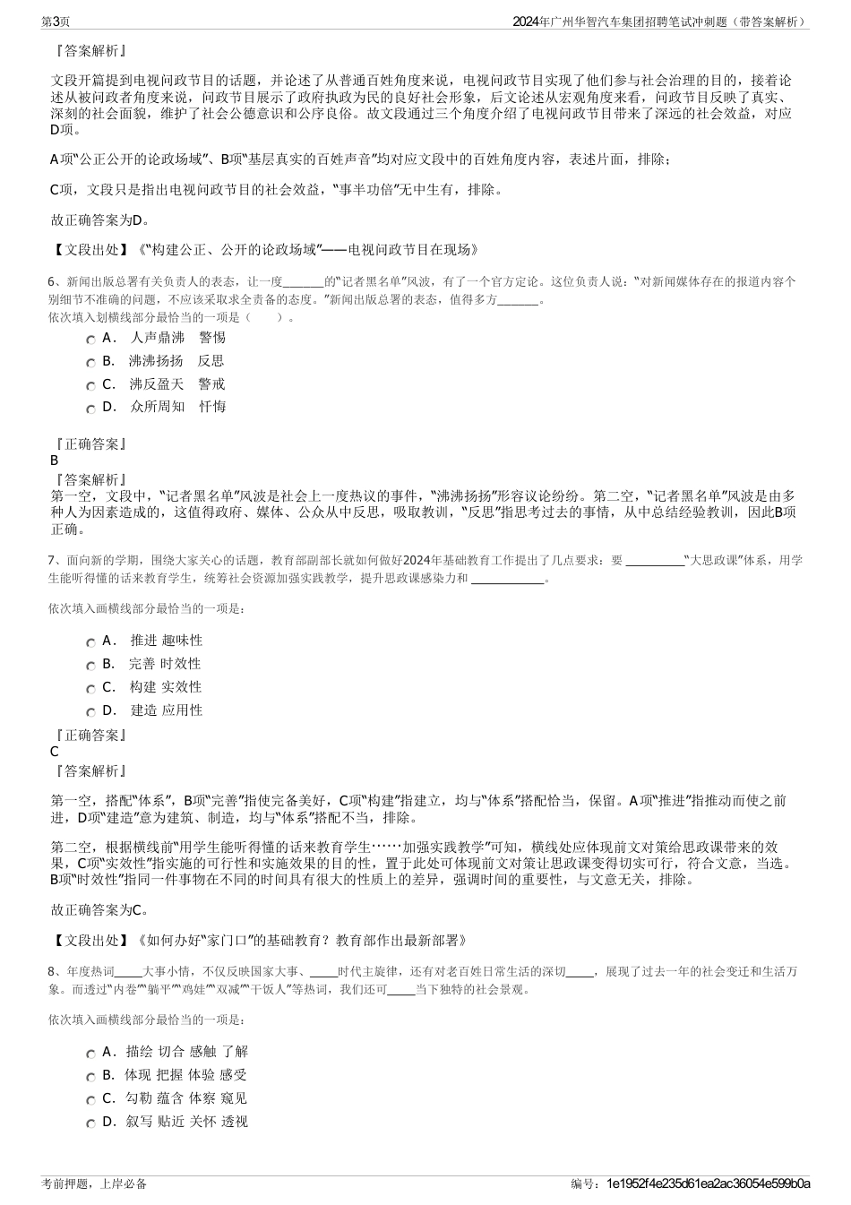 2024年广州华智汽车集团招聘笔试冲刺题（带答案解析）_第3页