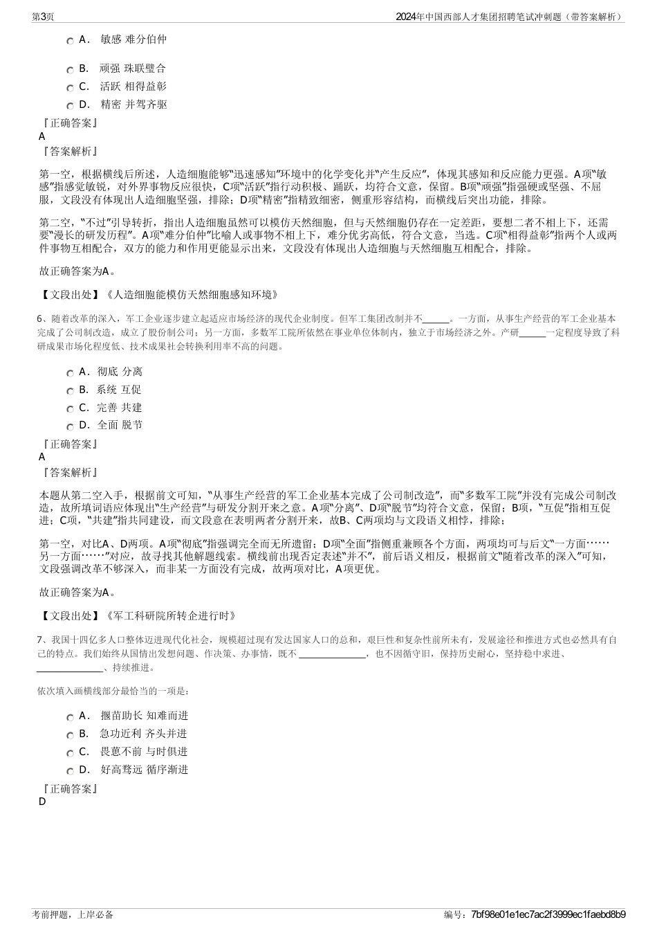 2024年中国西部人才集团招聘笔试冲刺题（带答案解析）_第3页