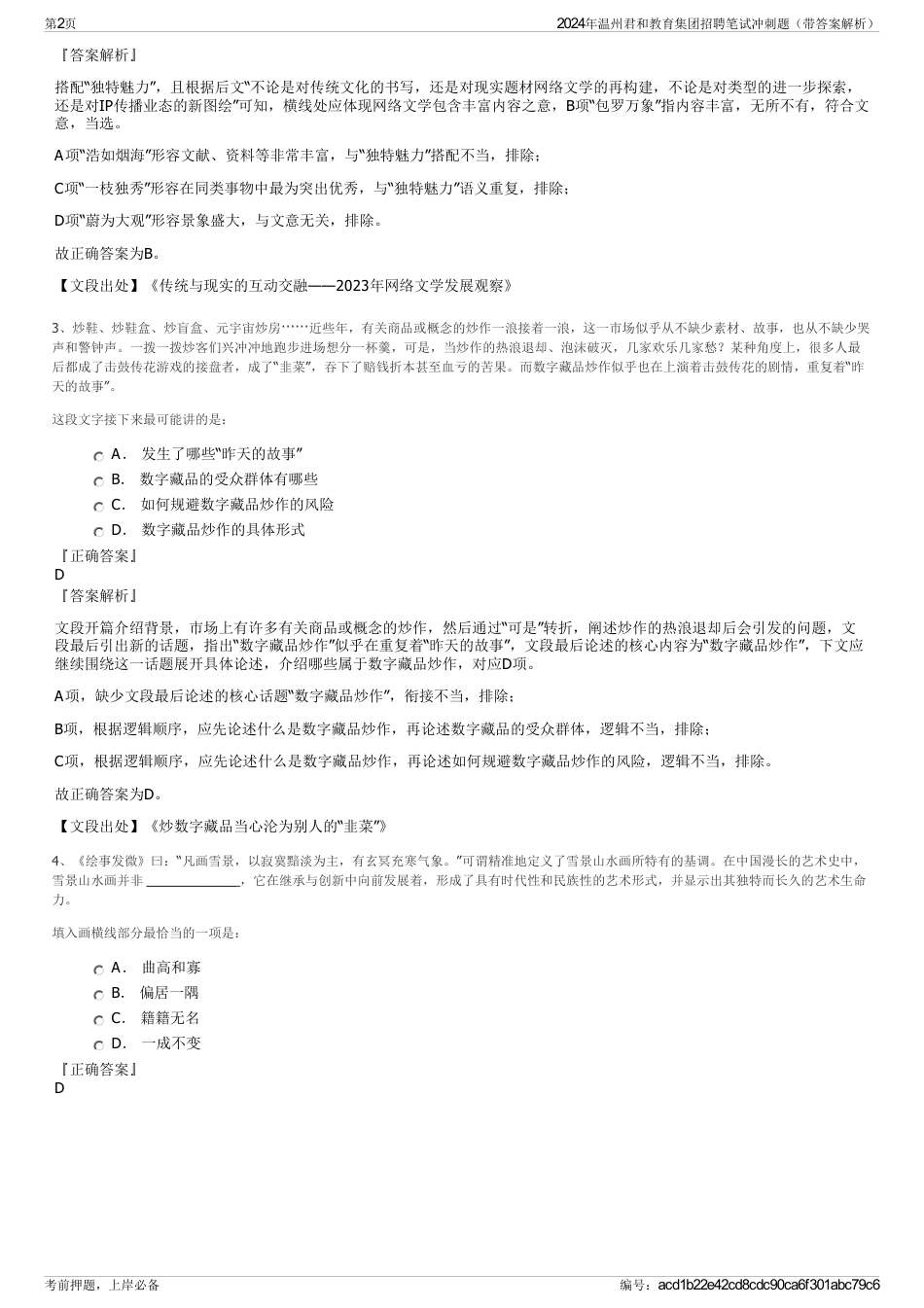 2024年温州君和教育集团招聘笔试冲刺题（带答案解析）_第2页