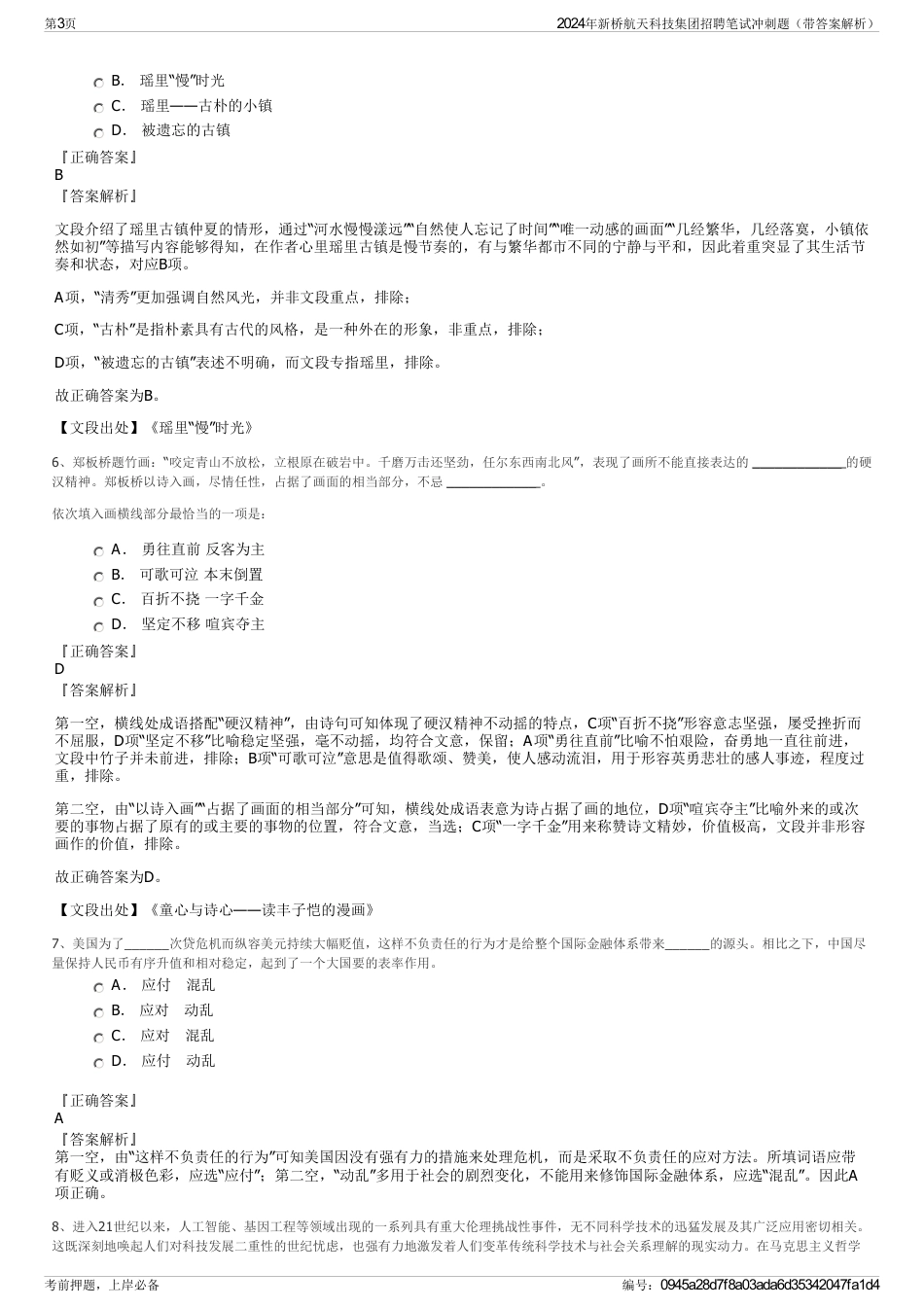 2024年新桥航天科技集团招聘笔试冲刺题（带答案解析）_第3页