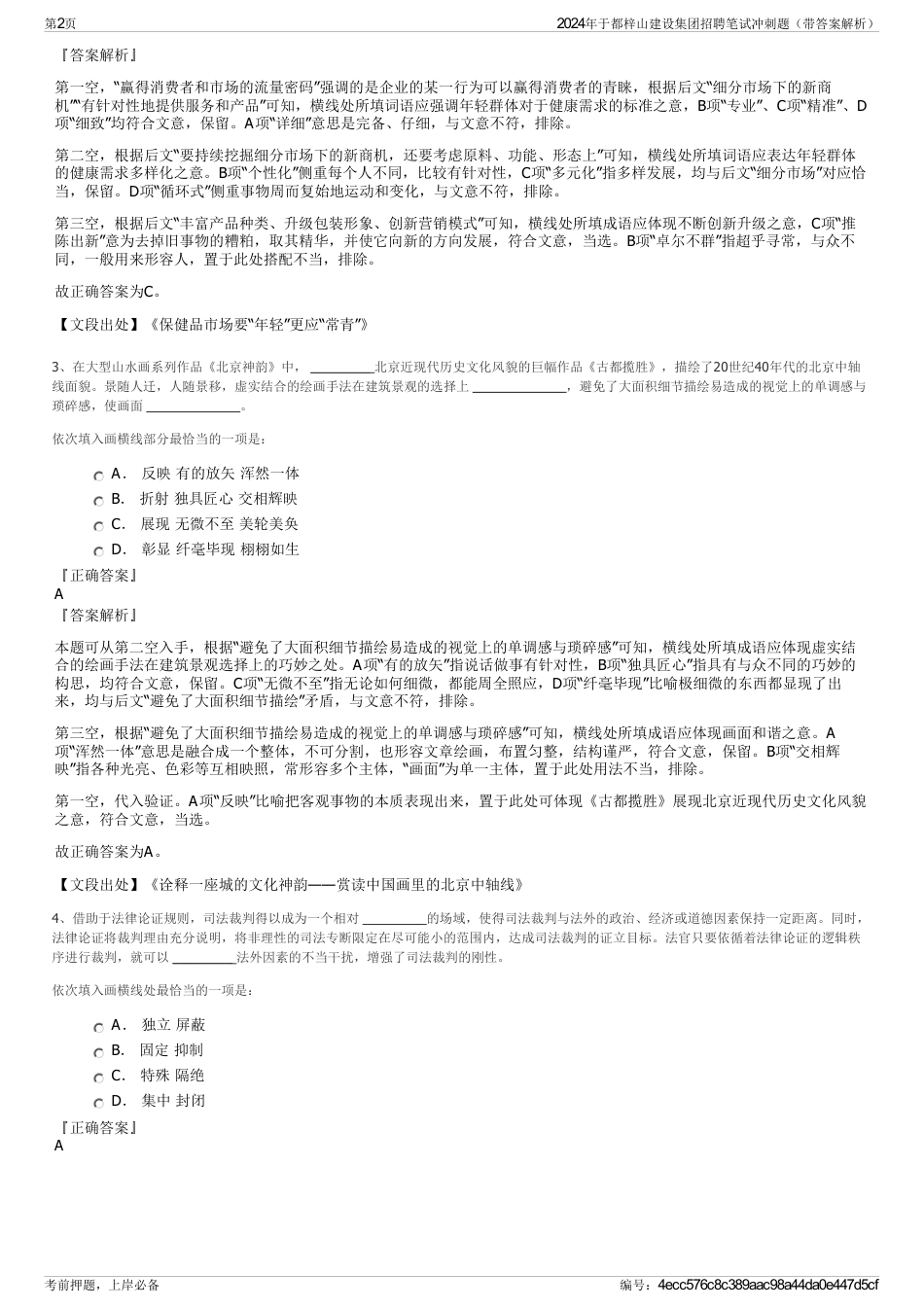 2024年于都梓山建设集团招聘笔试冲刺题（带答案解析）_第2页