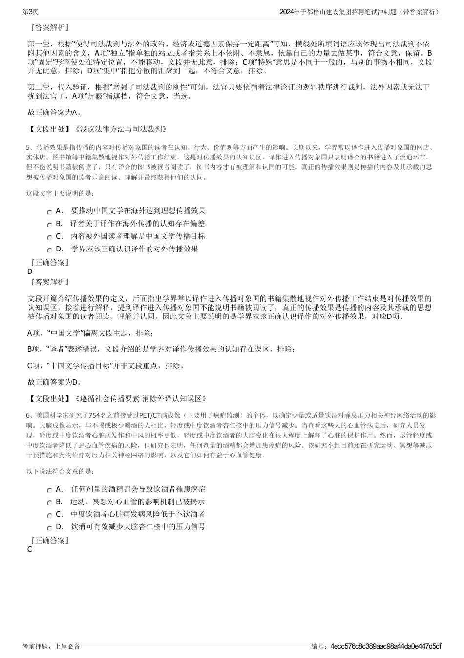 2024年于都梓山建设集团招聘笔试冲刺题（带答案解析）_第3页