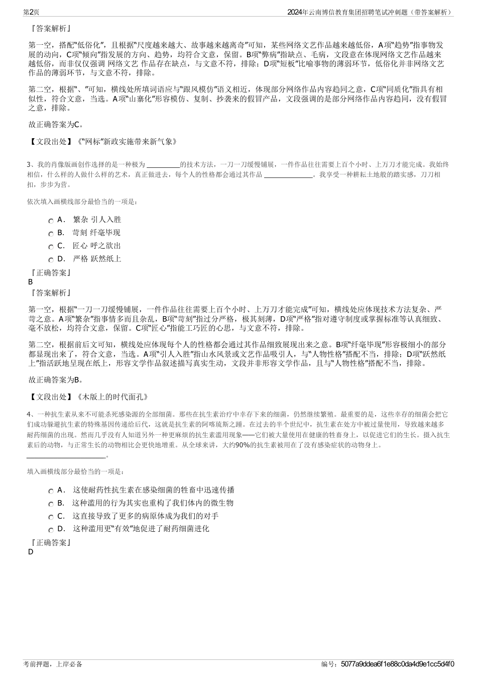 2024年云南博信教育集团招聘笔试冲刺题(带答案解析)_第2页