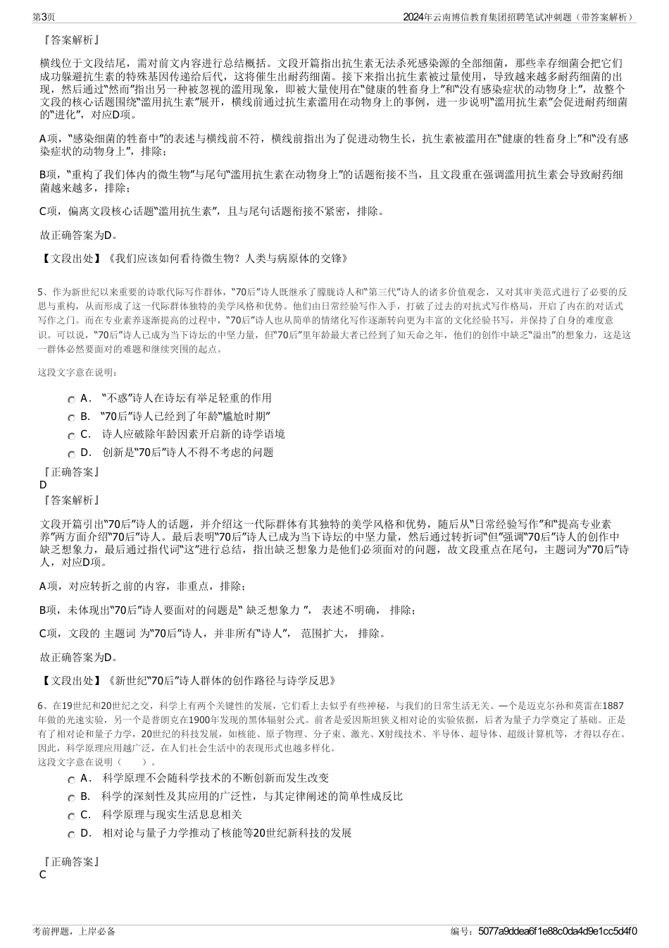 2024年云南博信教育集团招聘笔试冲刺题(带答案解析)_第3页