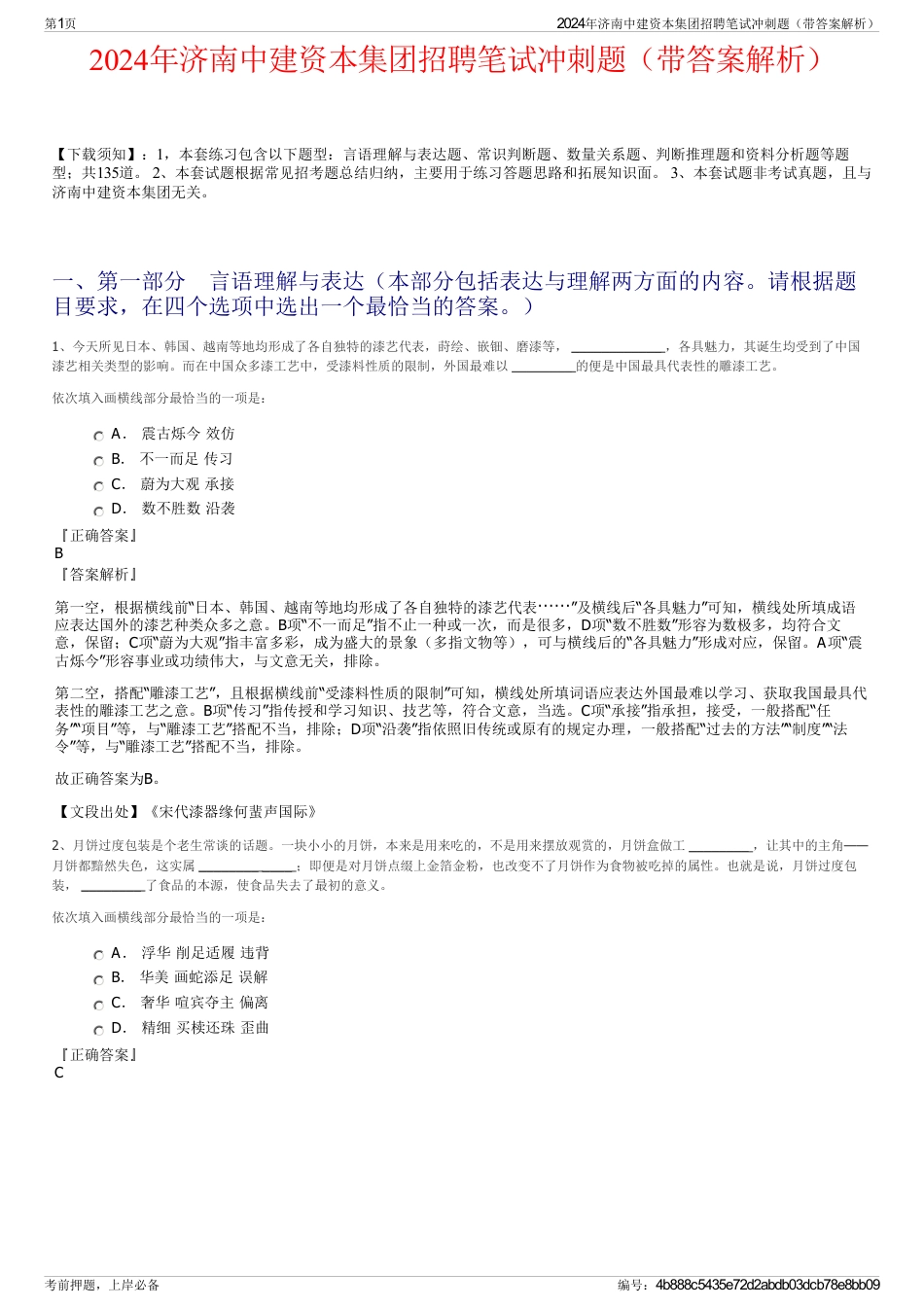 2024年济南中建资本集团招聘笔试冲刺题（带答案解析）_第1页